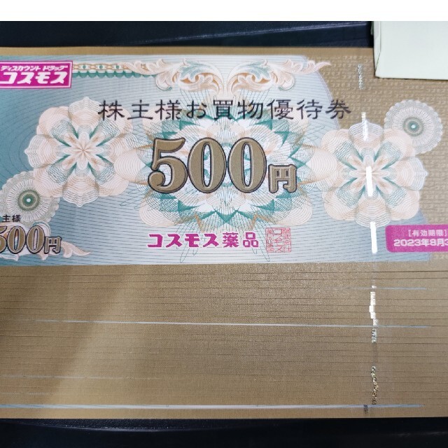 お買い物ガイド コスモス薬品 株主優待 10000円相当分 | tn.buffalo.wi.gov