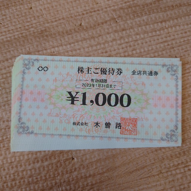 チケット木曽路　株主優待　17600円分