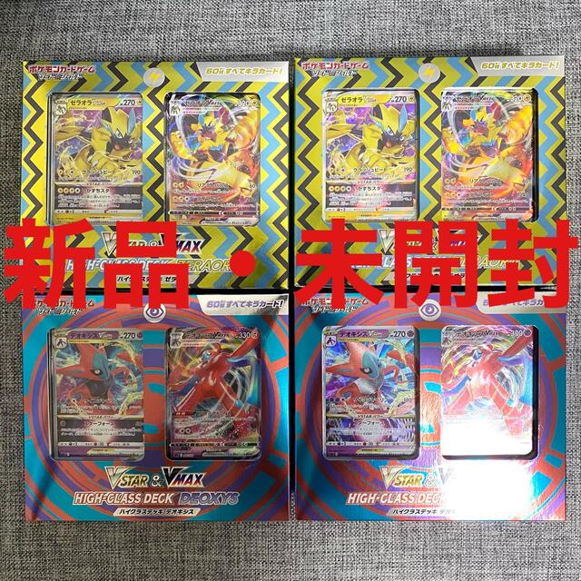 【新品未開封】ポケモンカードゲーム　ハイクラスデッキ　ゼラオラ　デオキシス　4個