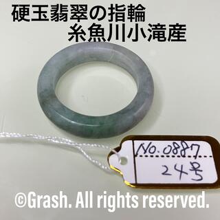 No.0887 硬玉翡翠の指輪 ◆ 糸魚川 小滝産 グリーン ◆ 天然石(リング(指輪))