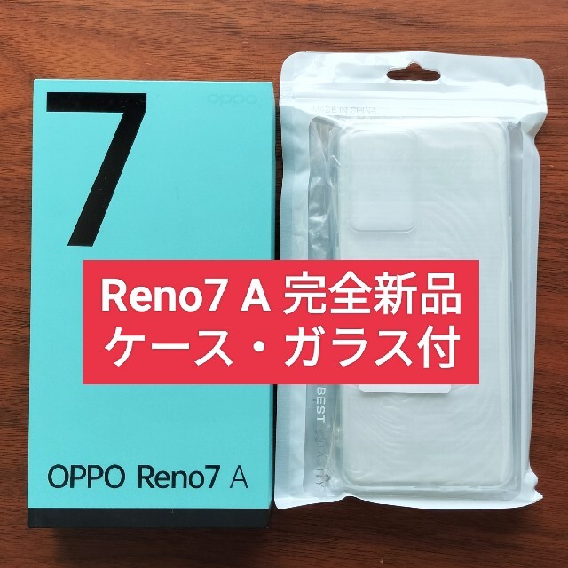 新品SIMフリー OPPO Reno7 A スターリーブラック　ケース・ガラス付