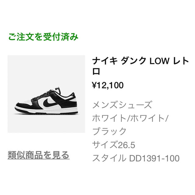 26.5cm Nike Dunk Low Retro ナイキ ダンク パンダ