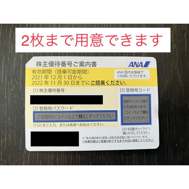 ANA(全日本空輸)(エーエヌエー(ゼンニッポンクウユ))のANA 株主優待券 チケットの優待券/割引券(その他)の商品写真