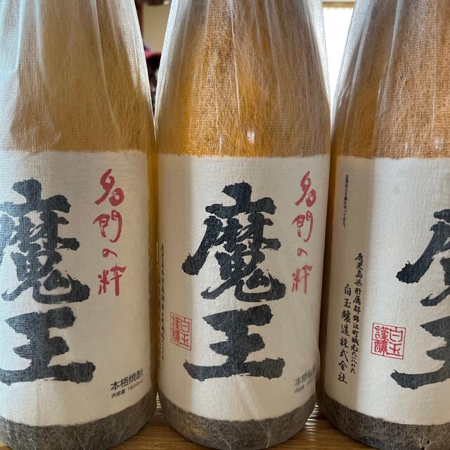 焼酎　魔王　四合瓶　三本