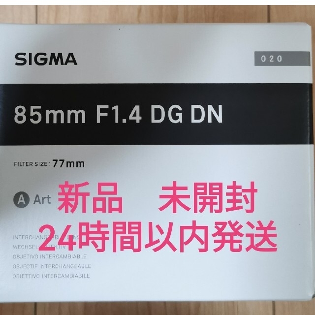 新品　未開封　SIGMA 85mm F1.4 DG DN ソニーEマウント用