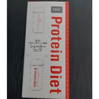 ディーエイチシー(DHC)のプロテインダイエットシェイカー(ダイエット食品)