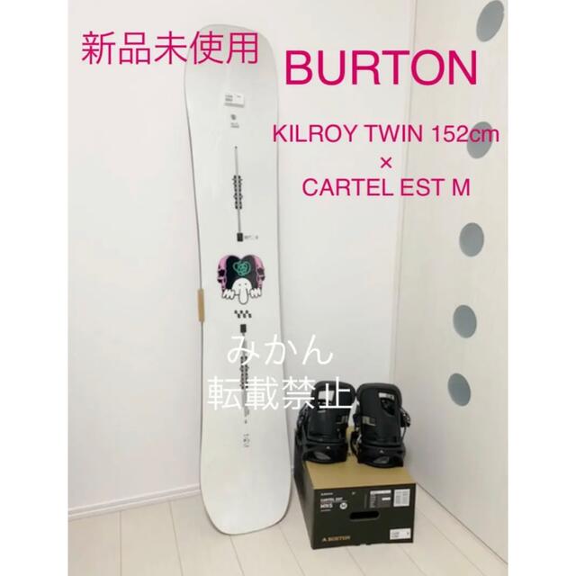 バインディングBURTON KILROY TWIN 152 スノボ3点セット