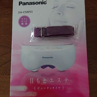 パナソニック(Panasonic)のPanasonic 目もとエステ EH-CSW53-P 専用バンド(その他)