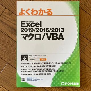 フジツウ(富士通)のエクセル　マクロ　VBA(コンピュータ/IT)