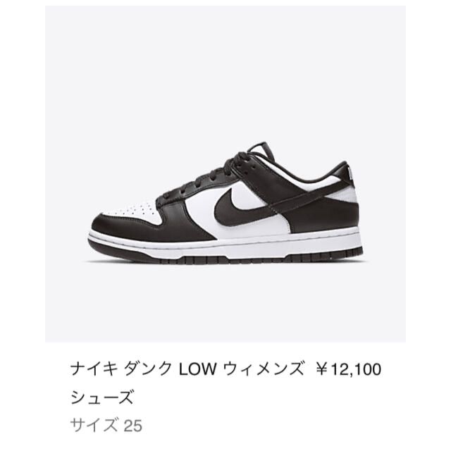 未使用❗️Nike dunk low 25cm パンダ