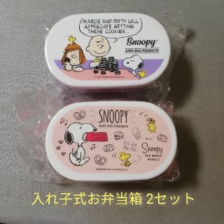 スヌーピー(SNOOPY)のスヌーピー 3段 入れ子式 お弁当箱 2セット 新品未使用(容器)