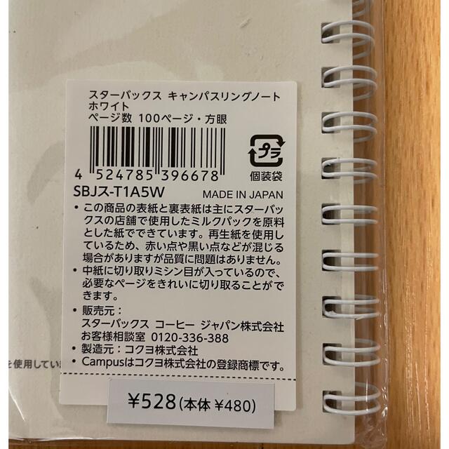 Starbucks Coffee(スターバックスコーヒー)のスターバックス キャンパスリングノート ホワイト インテリア/住まい/日用品の文房具(ノート/メモ帳/ふせん)の商品写真