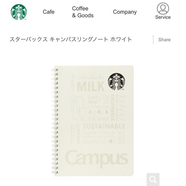 Starbucks Coffee(スターバックスコーヒー)のスターバックス キャンパスリングノート ホワイト インテリア/住まい/日用品の文房具(ノート/メモ帳/ふせん)の商品写真