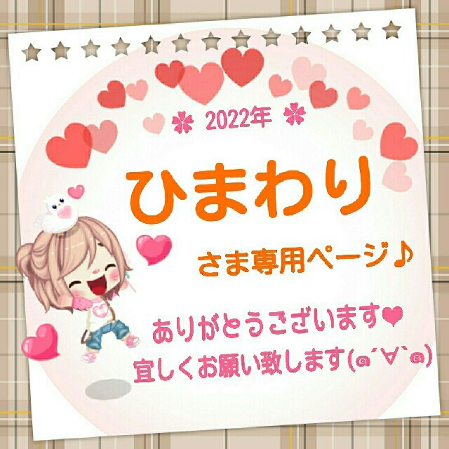 SALE】 ひまわり さま専用ページ♪ あみぐるみ - LITTLEHEROESDENTISTRY