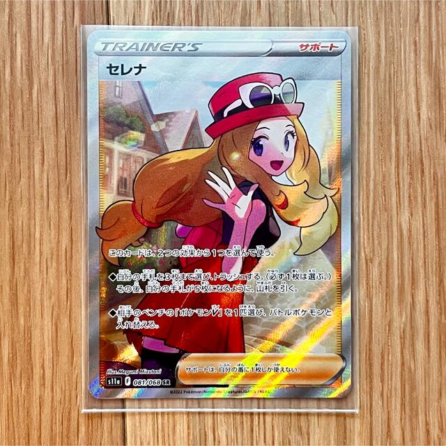 セレナSR 白熱のアルカナ ポケモンカードゲーム セレナSR 白熱のアルカナ ポケモンカードゲーム