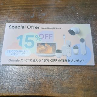 グーグル(Google)のgoogle　ストア　クーポン　15%オフ グーグル　google store(その他)