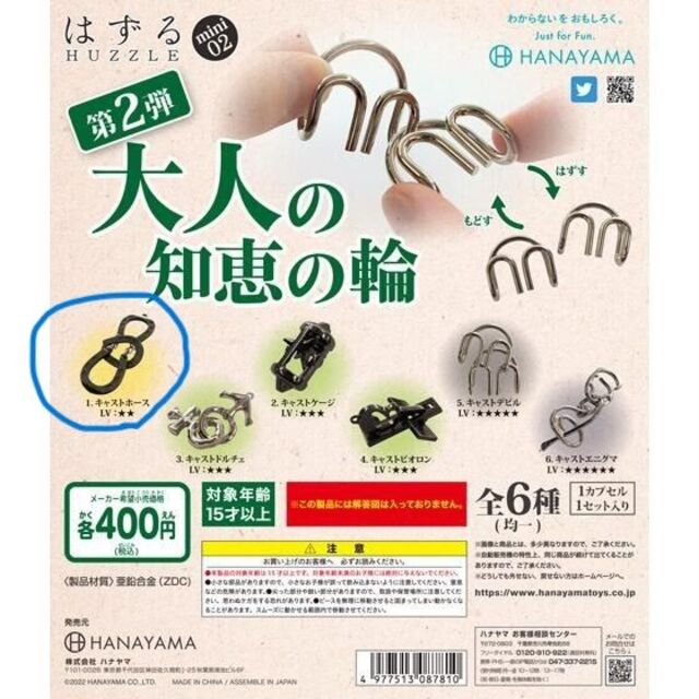 大人の知恵の輪　はずるmini 02 キッズ/ベビー/マタニティのおもちゃ(その他)の商品写真