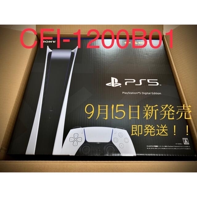 ☆CFI-1200B01☆ PlayStation 5 デジタル・エディション