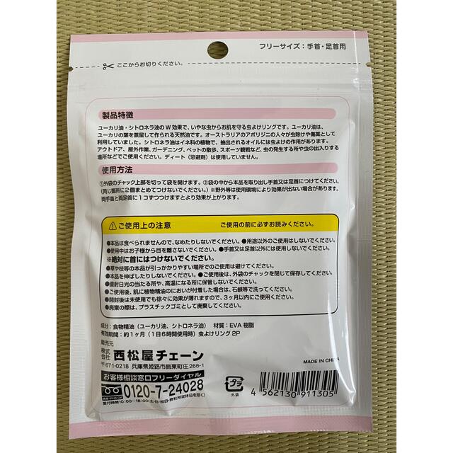 西松屋(ニシマツヤ)の☆新品未開封品☆ 虫よけリング 2個入り×2セット キッズ/ベビー/マタニティの外出/移動用品(その他)の商品写真