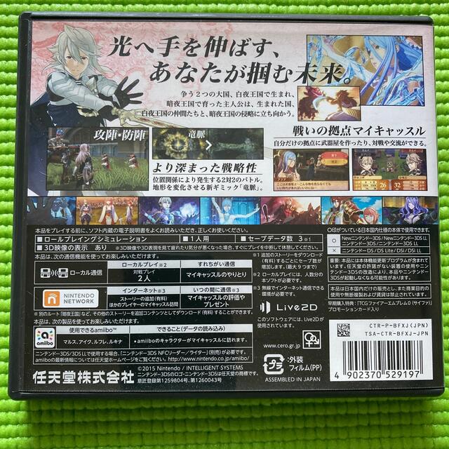 ファイアーエムブレムif 白夜王国 3DS 1