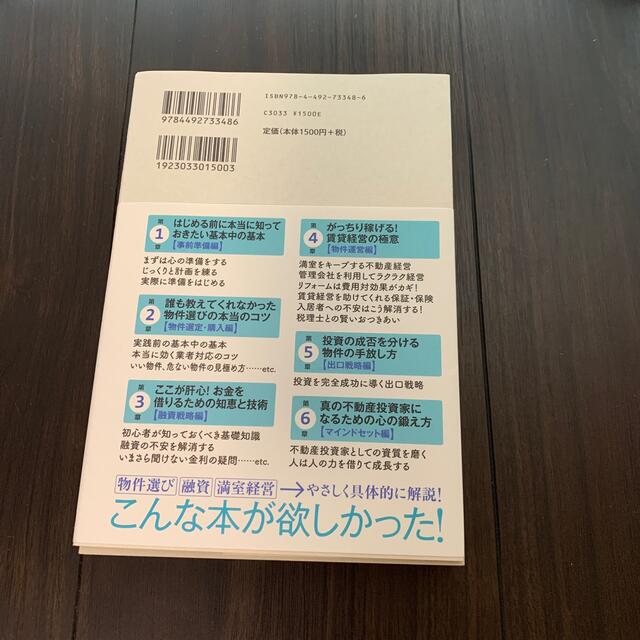 初心者から経験者まですべての段階で差がつく！不動産投資最強の教科書 投資家１００ エンタメ/ホビーの本(ビジネス/経済)の商品写真