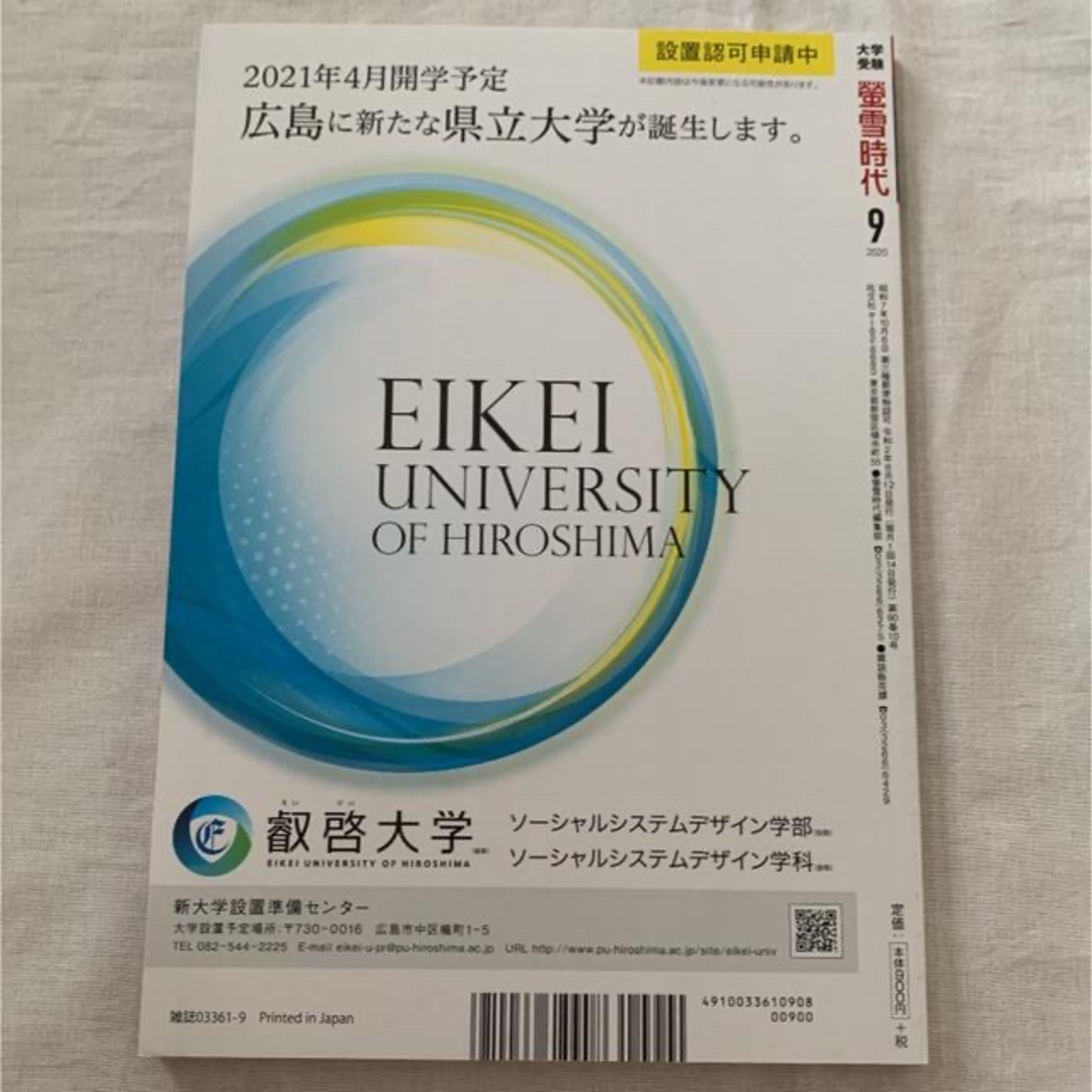 旺文社(オウブンシャ)の蛍雪時代　後半戦に向けて 心・脳・体　強化トレーニング エンタメ/ホビーの本(語学/参考書)の商品写真