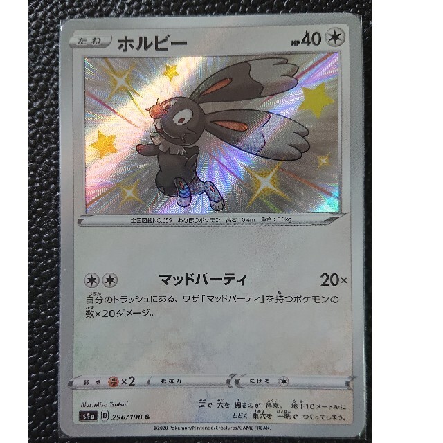 ポケモン - ホルビー 色違い マッドパーティーの通販 by yuu's shop