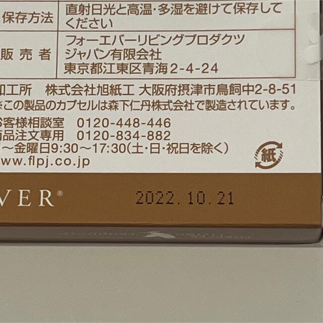 フォーエバー アクティブ プロバイオテック 2箱セット