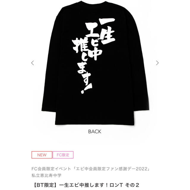 エビ中　秘密結社ブラックタイガー　ロング　Tシャツ　XL エンタメ/ホビーのタレントグッズ(アイドルグッズ)の商品写真