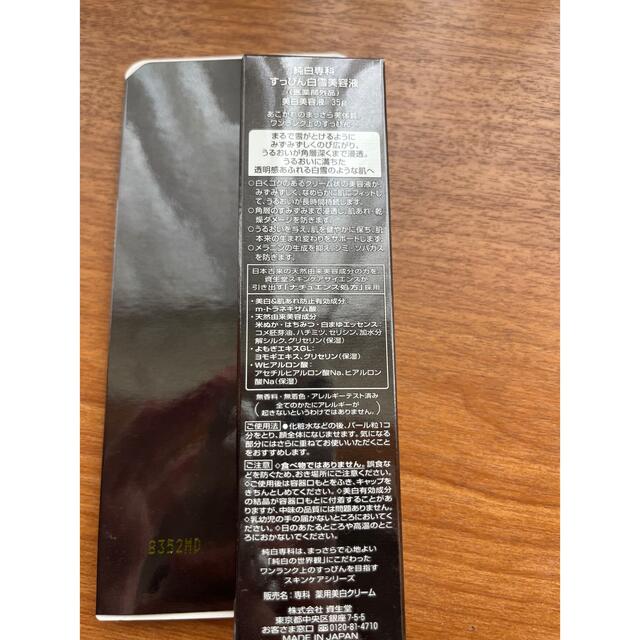 SHISEIDO (資生堂)(シセイドウ)の純白専科 すっぴん白雪美容液(35g) コスメ/美容のスキンケア/基礎化粧品(美容液)の商品写真
