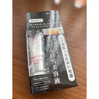 シセイドウ(SHISEIDO (資生堂))の純白専科 すっぴん白雪美容液(35g)(美容液)