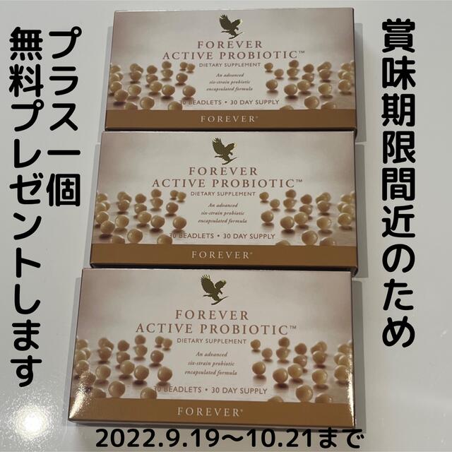 1箱プレゼント付】フォーエバーアクティブプロバイオテック3個セット 1箱プレゼント付】フォーエバーアクティブプロバイオテック3個セット