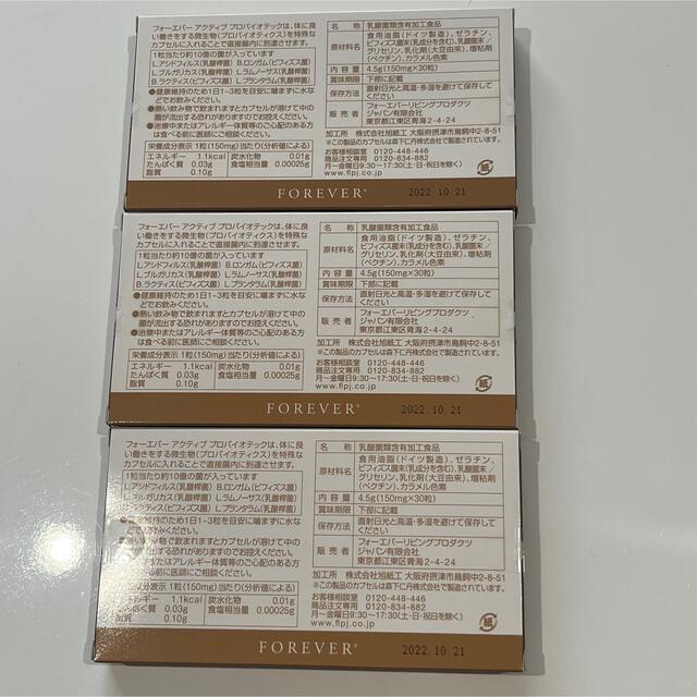 1箱プレゼント付】フォーエバーアクティブプロバイオテック3個セット 1箱プレゼント付】フォーエバーアクティブプロバイオテック3個セット