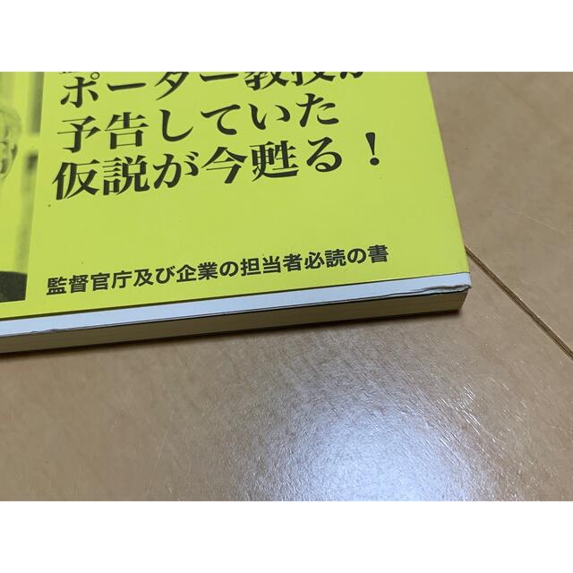 よい環境規制は企業を強くする ポ－タ－教授の仮説を検証する エンタメ/ホビーの本(ビジネス/経済)の商品写真