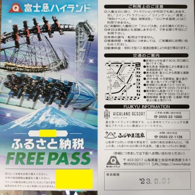 富士急ハイランド フリーパス（★2名分★）有効期限 2023年3月末