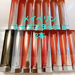 メイベリン(MAYBELLINE)の★新品★未使用品★メイベリン リップフラッシュ 2本(口紅)