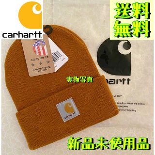 カーハート(carhartt)の【新品未使用品★ニット帽★キャラメル】カーハート★ニットキャップ★ユニセックス(ニット帽/ビーニー)