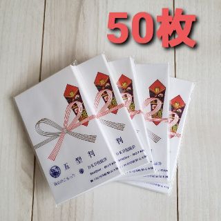 五型判　祝儀袋50枚(その他)