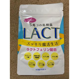 乳酸菌　LACT ラクトフェリン サプリ(ダイエット食品)