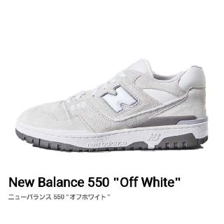 ニューバランス(New Balance)のUA 別注 NEW BALANCE BB550 オフホワイト 28.0cm(スニーカー)