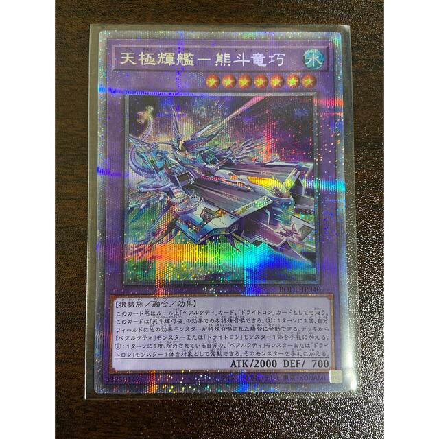 遊戯王(ユウギオウ)の【遊戯王】天極輝艦-熊斗竜巧 プリズマティックシークレットレア エンタメ/ホビーのトレーディングカード(シングルカード)の商品写真