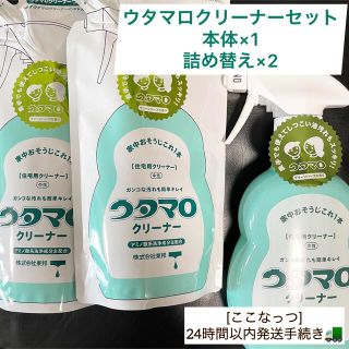 トウホウ(東邦)の本体×1、詰替×2セット。ウタマロ クリーナー 住宅用クリーナー(洗剤/柔軟剤)