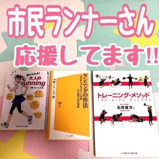 3冊セットランニング マラソン トレーニングメソッド 痩せる引き締め 体幹(趣味/スポーツ/実用)