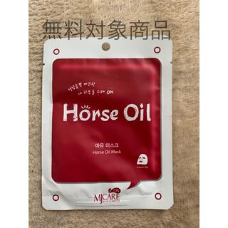 【無料対象商品】馬油マスク　MJcare Horse Oil(パック/フェイスマスク)