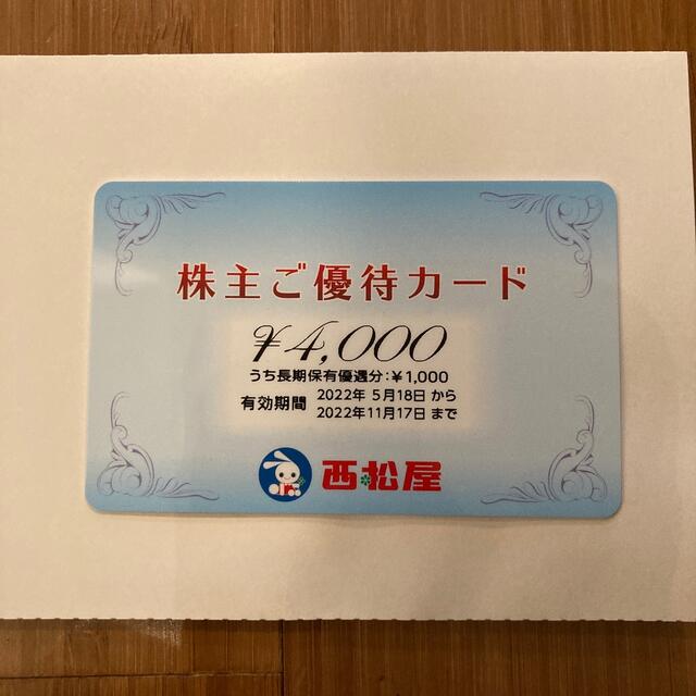 西松屋　株主優待　4000円分