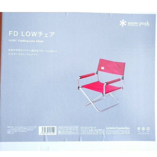 ユリさま専用 廃盤品 スノーピーク FDローチェアー（新品・未使用