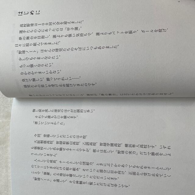 幻冬舎(ゲントウシャ)の野球ノートに書いた甲子園　FINAL 高校野球　横浜隼人 エンタメ/ホビーの本(趣味/スポーツ/実用)の商品写真