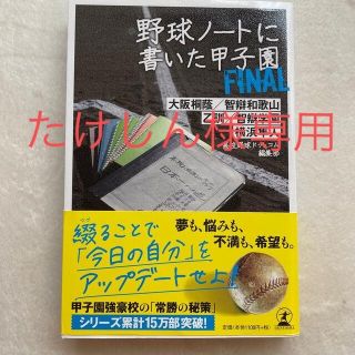 ゲントウシャ(幻冬舎)の野球ノートに書いた甲子園　FINAL 高校野球　横浜隼人(趣味/スポーツ/実用)