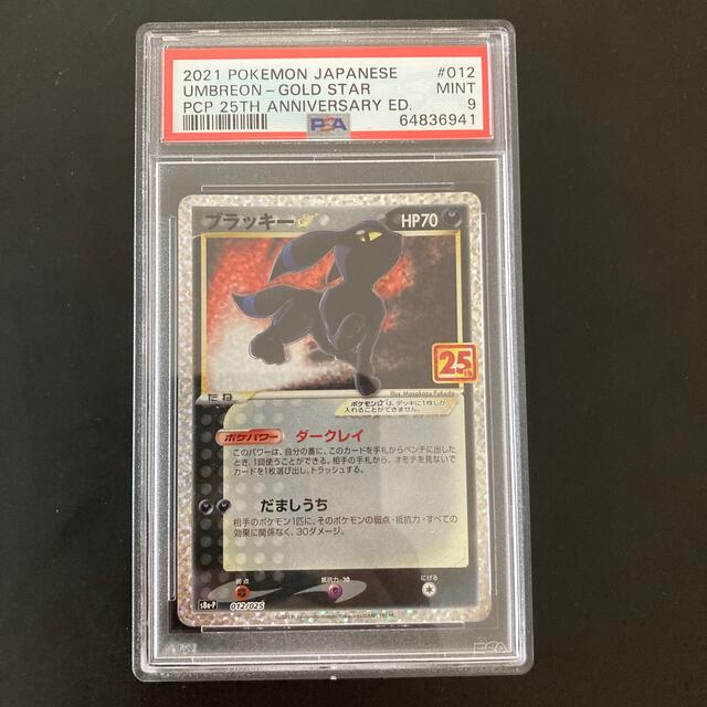 ポケモンカード ブラッキー 25th PSA9 - シングルカード