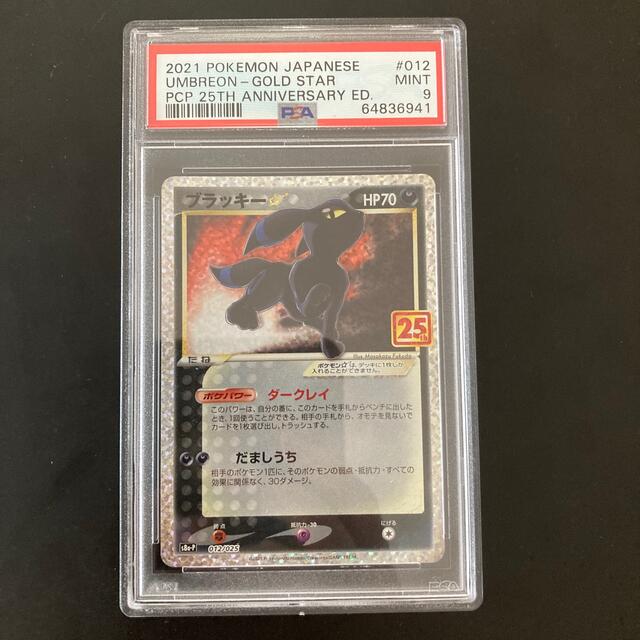 ポケモンカード ブラッキー 25th PSA9の通販 by Y.shop@コメント返せ ...